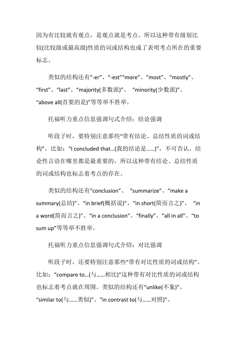 托福听力听不出重点信息怎么办.doc_第3页