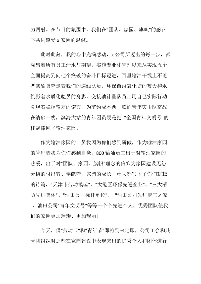 劳模讲话致辞合集.doc_第2页