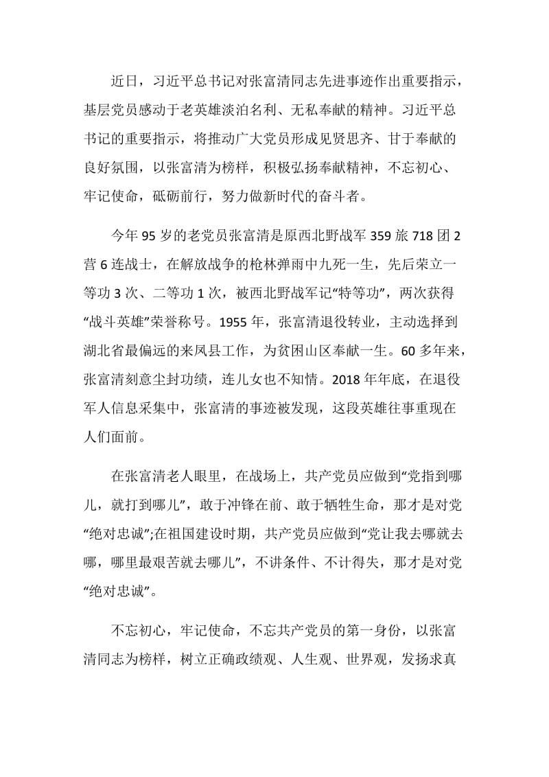 向张富清同志学习的优秀心得体会范文精选.doc_第3页