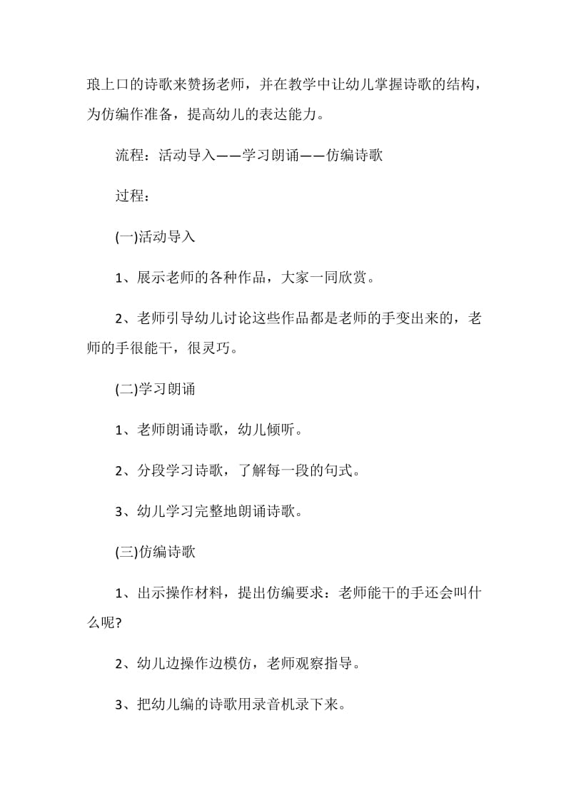 教师节主题教学方案教师节庆祝活动方案大全.doc_第2页