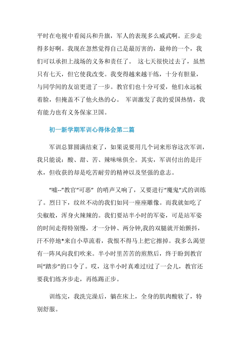 2020初一新学期军训心得体会500字.doc_第2页