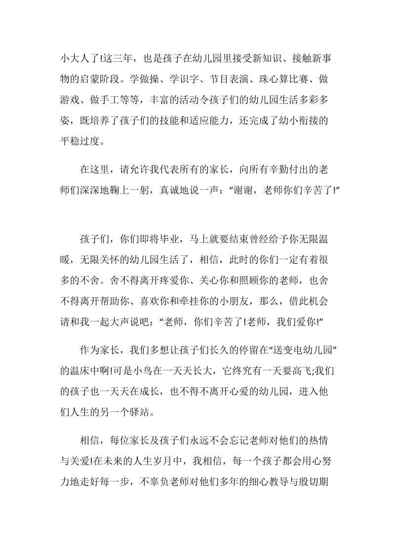 家长讲话致辞汇总.doc_第2页