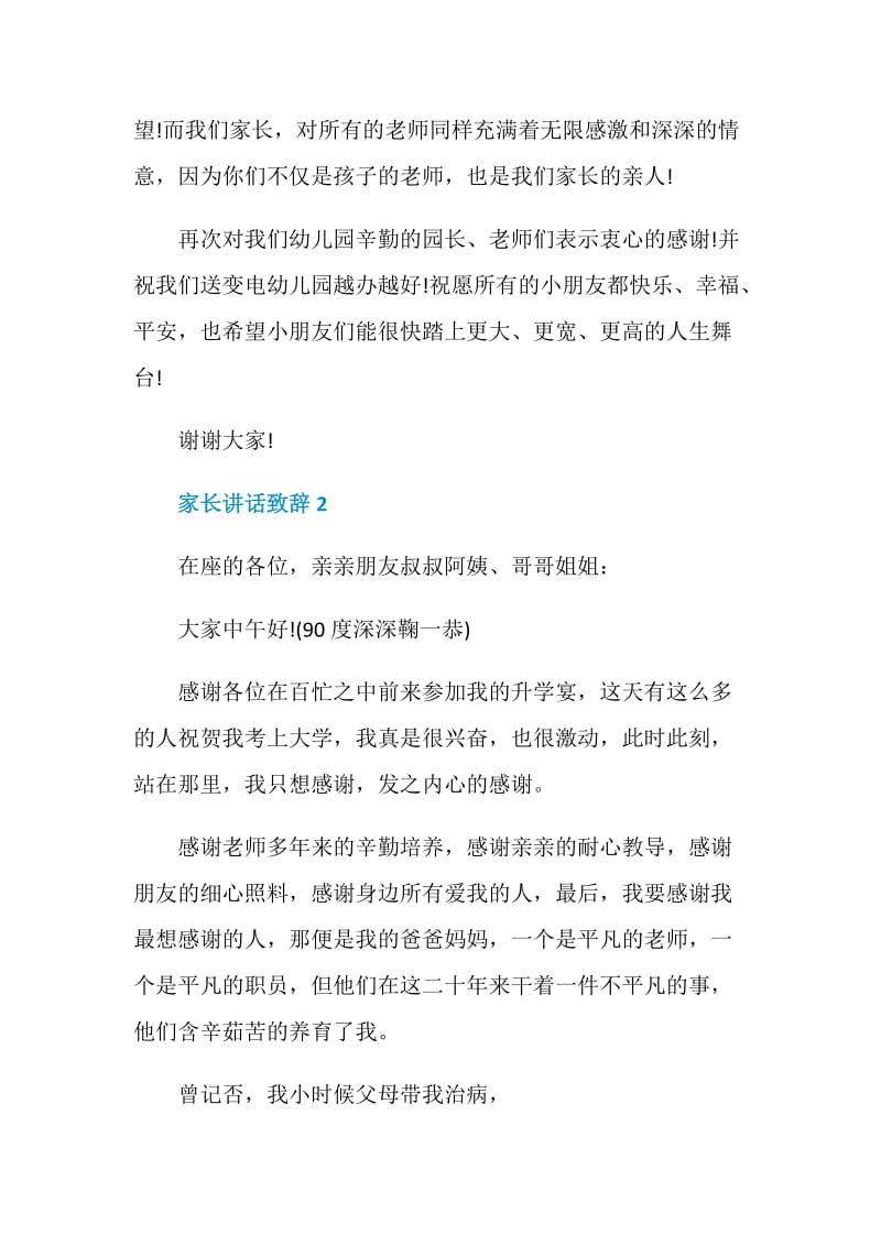 家长讲话致辞汇总.doc_第3页