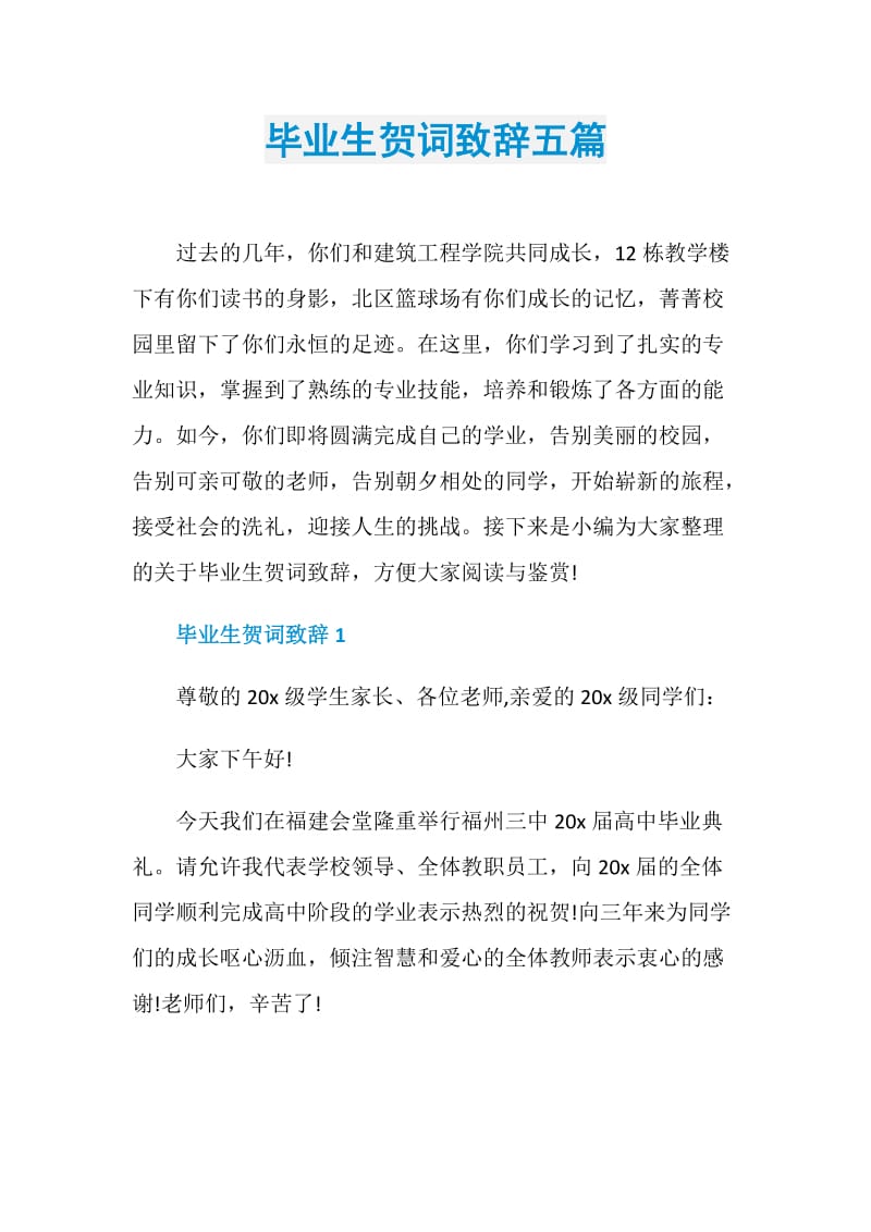 毕业生贺词致辞五篇.doc_第1页