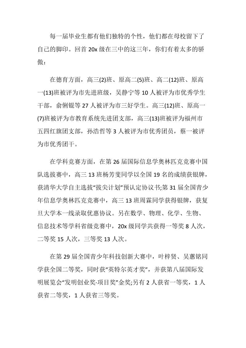 毕业生贺词致辞五篇.doc_第2页