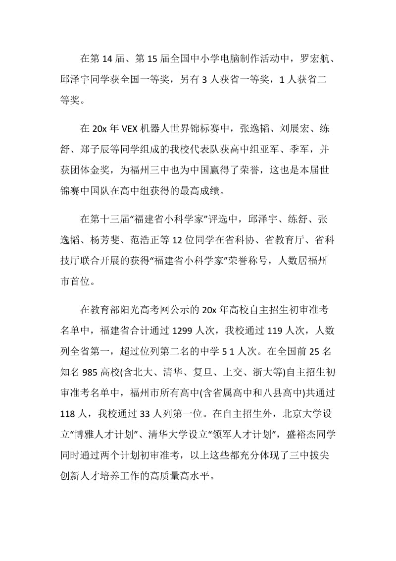 毕业生贺词致辞五篇.doc_第3页