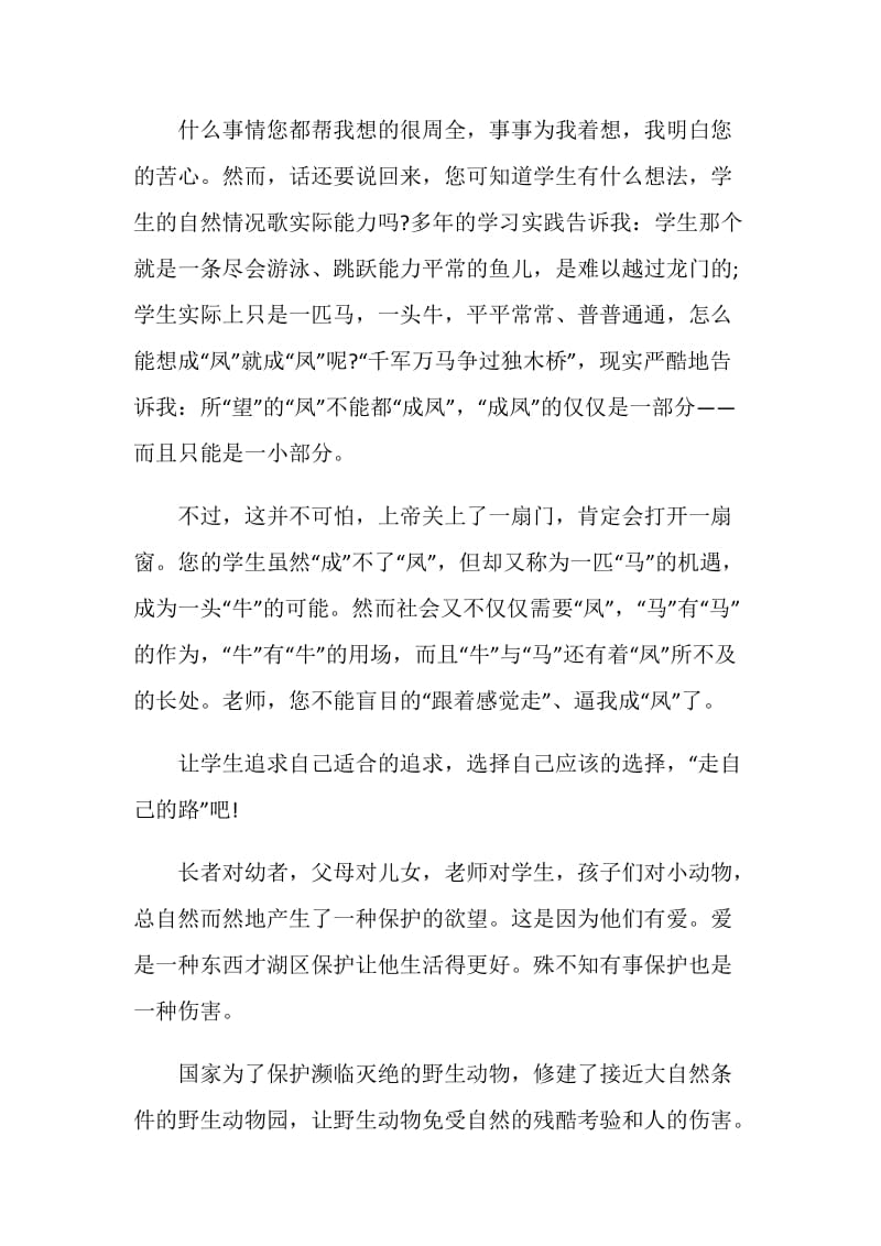 致老师的一封建议书汇编.doc_第2页