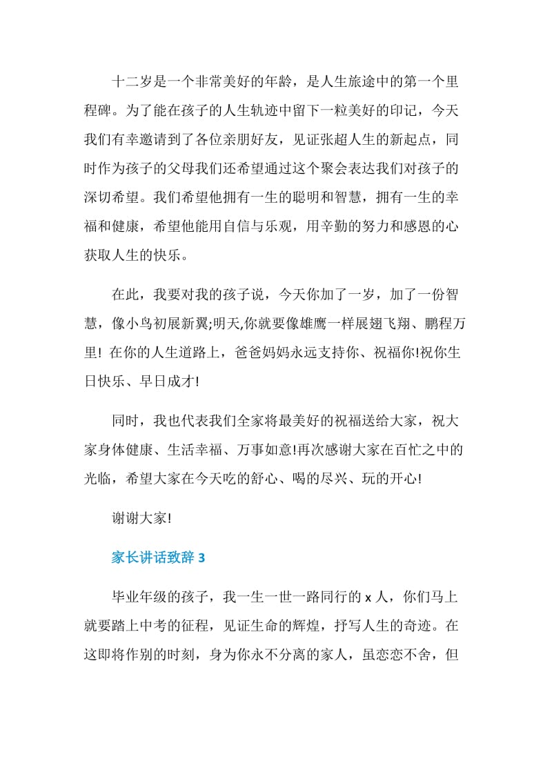 家长讲话致辞集锦.doc_第3页