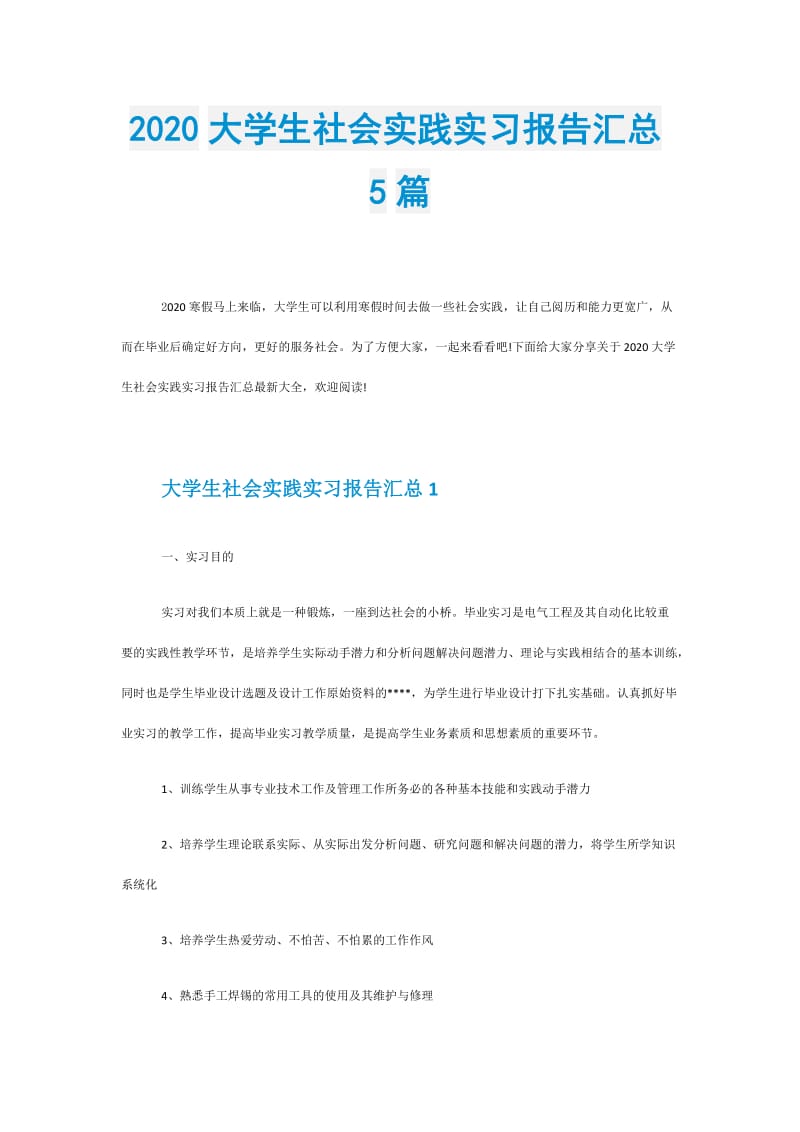 2020大学生社会实践实习报告汇总5篇.doc_第1页