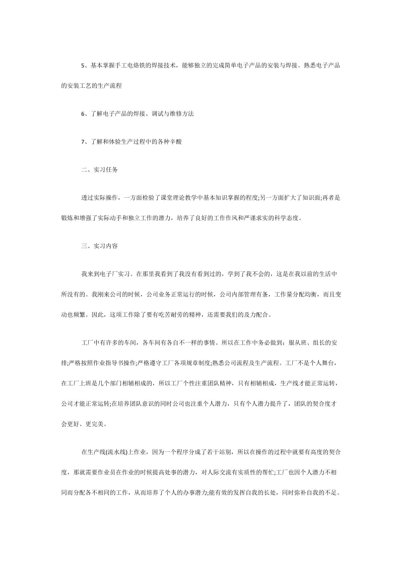 2020大学生社会实践实习报告汇总5篇.doc_第2页