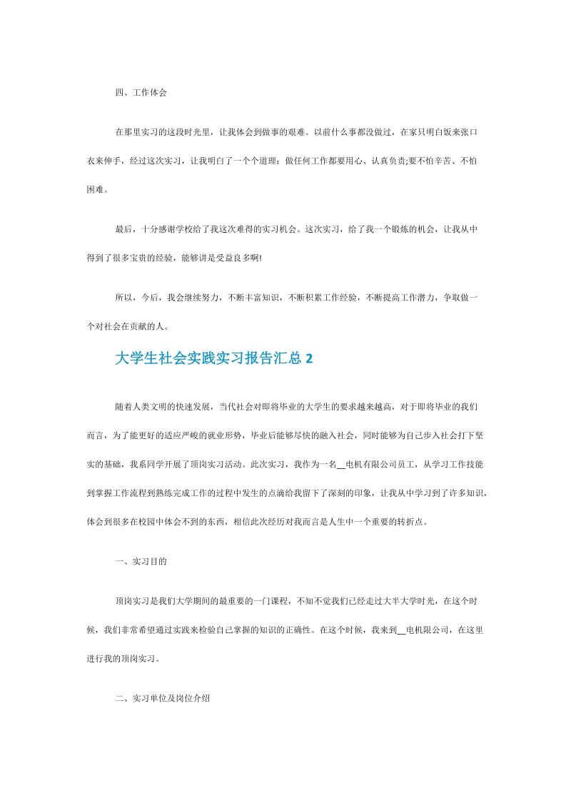 2020大学生社会实践实习报告汇总5篇.doc_第3页