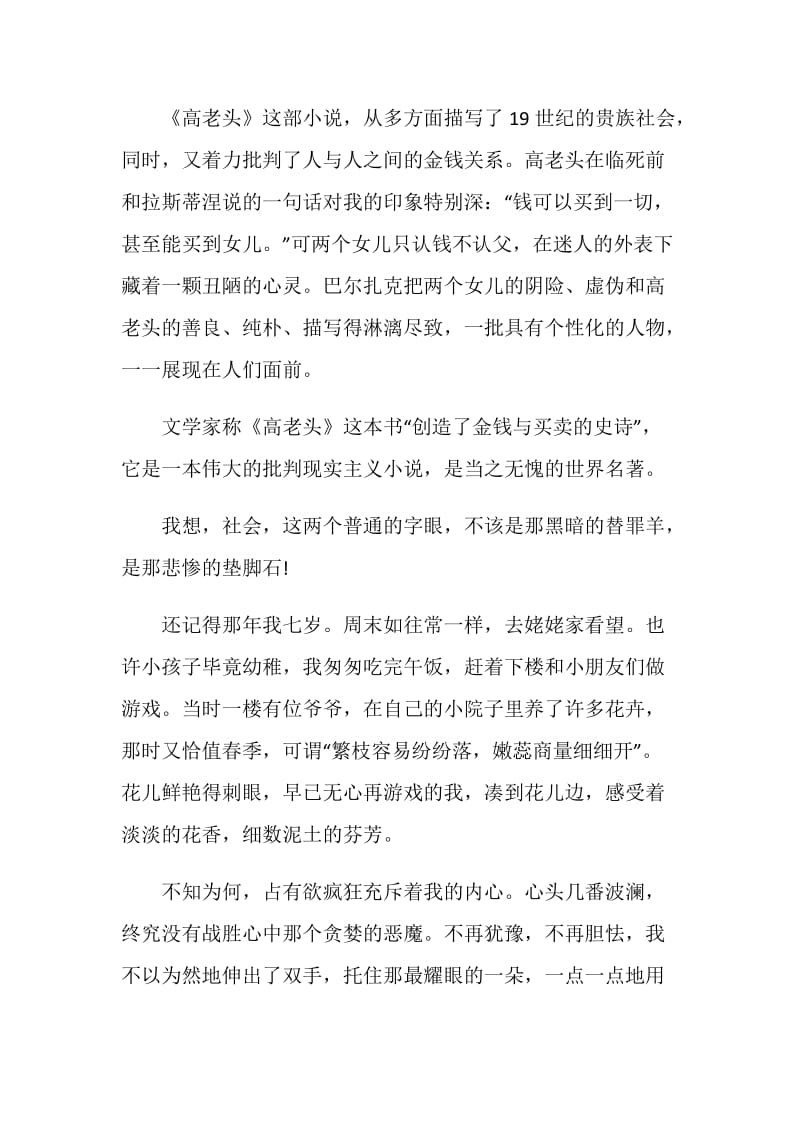 高老头读书心得精选作文五篇.doc_第2页