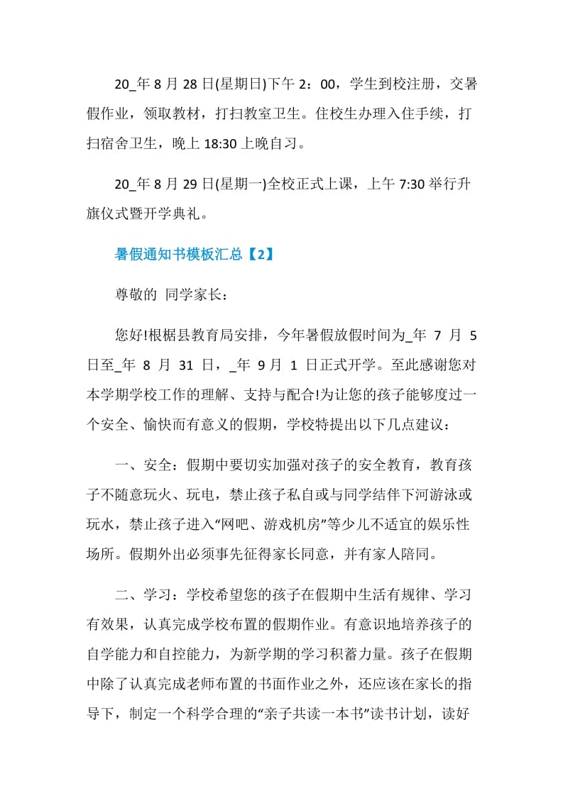 暑假通知书模板汇总.doc_第2页