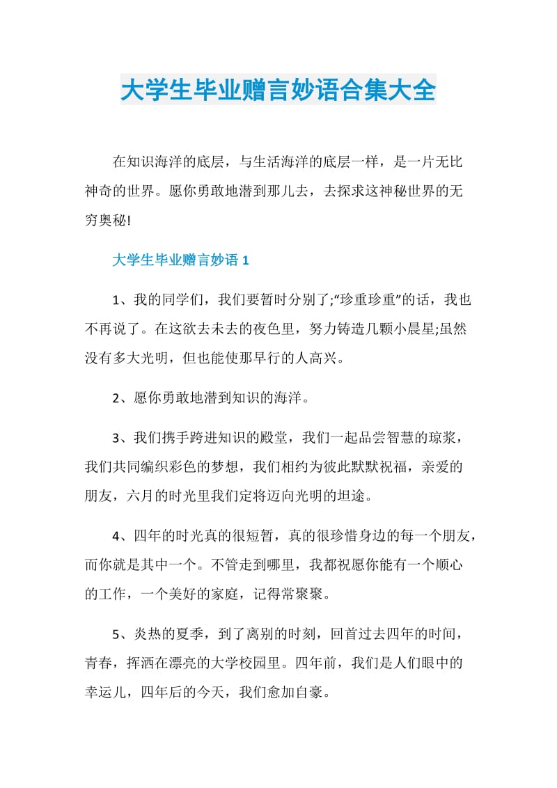 大学生毕业赠言妙语合集大全.doc_第1页