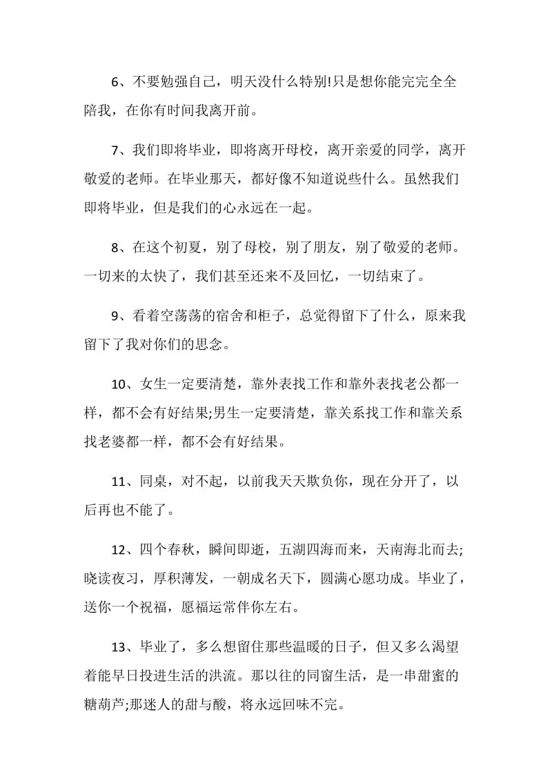 大学生毕业赠言妙语合集大全.doc_第2页