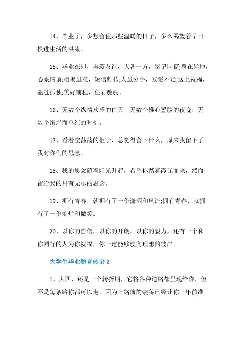 大学生毕业赠言妙语合集大全.doc_第3页