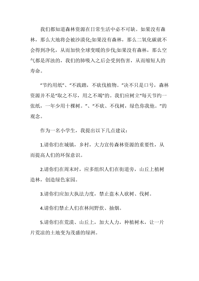 共建环保城建议书模板.doc_第2页