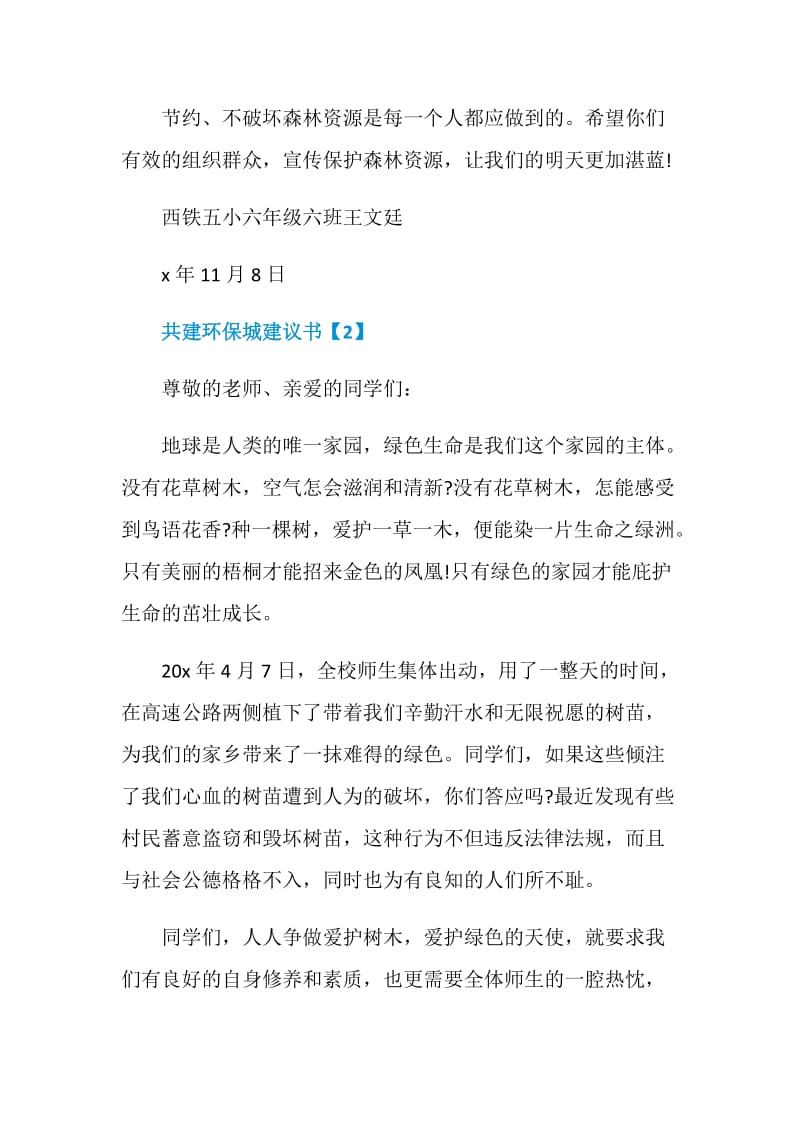 共建环保城建议书模板.doc_第3页