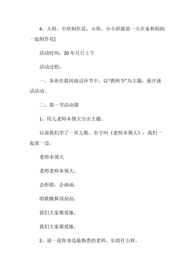 教师节主题教学方案2020教师节精选合集.doc_第2页