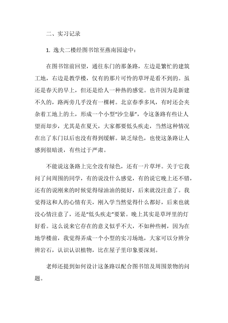 个人工作实习总结通用.doc_第2页