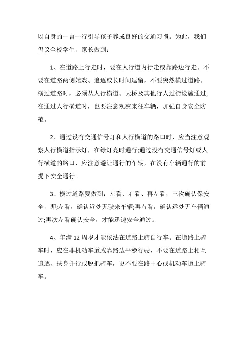 有关倡导文明出行的倡议书参考作文最全.doc_第3页