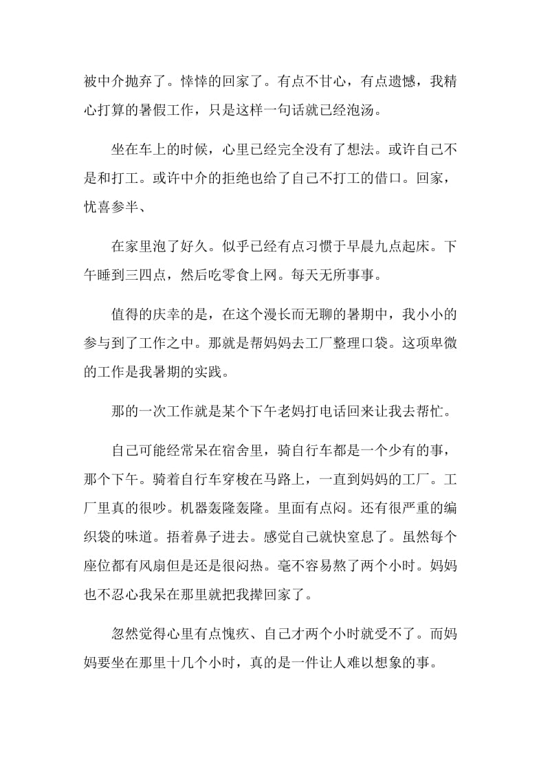 2020优秀学生暑假社会实践实习报告5篇大全.doc_第2页