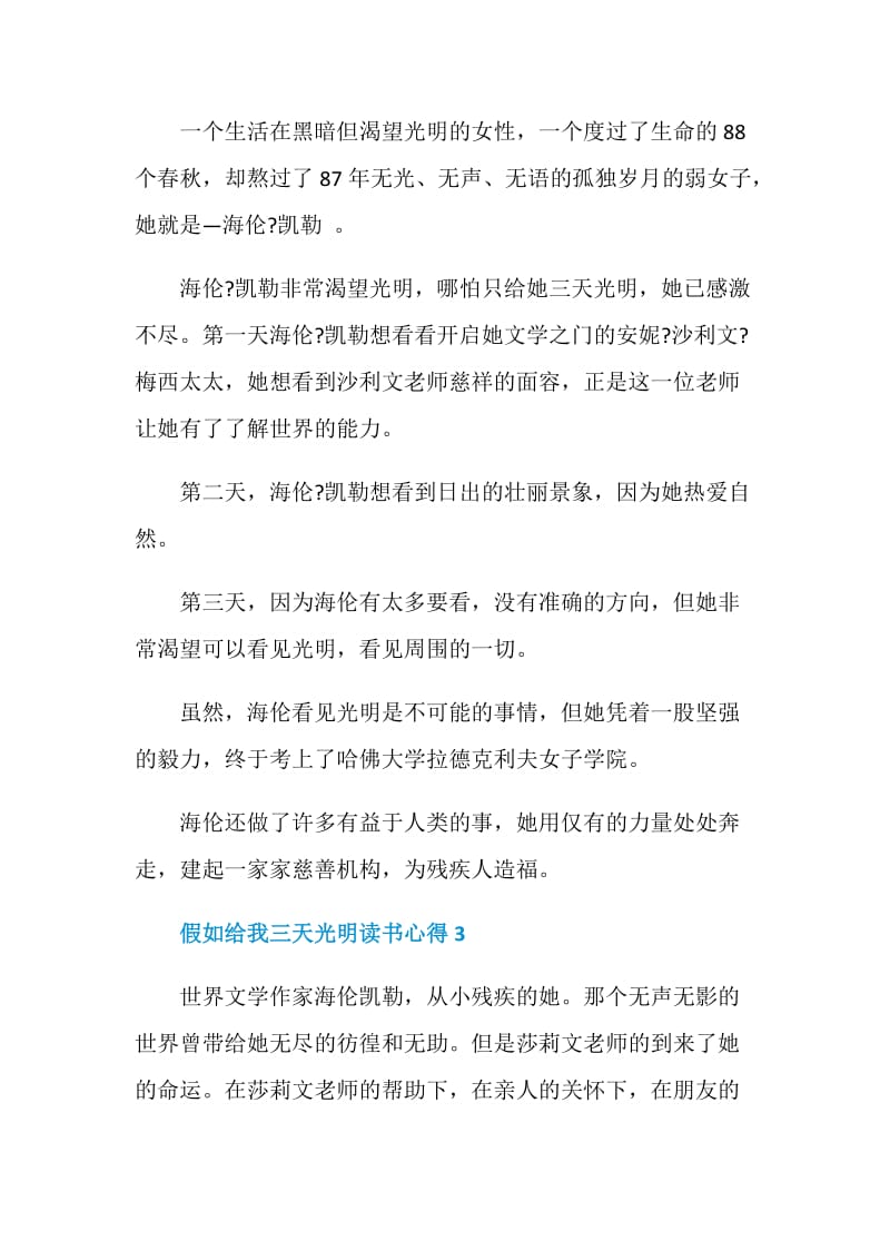 假如给我三天光明读书心得优质精选.doc_第2页