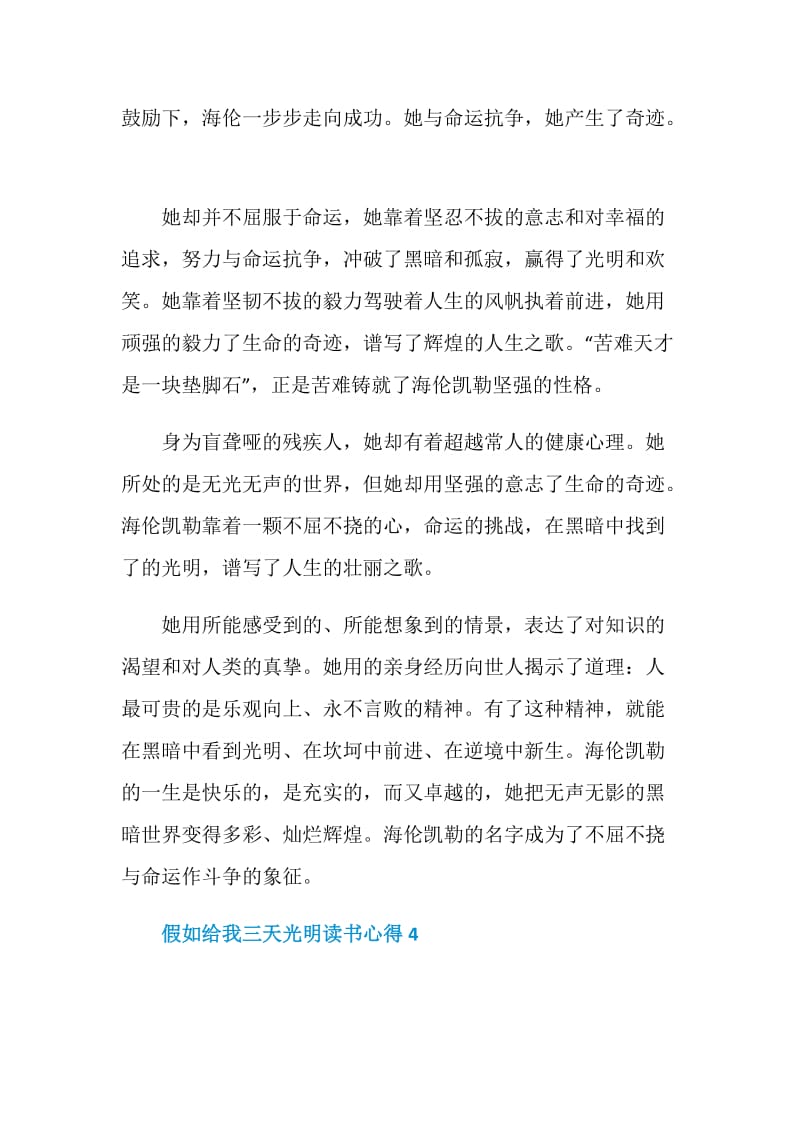 假如给我三天光明读书心得优质精选.doc_第3页