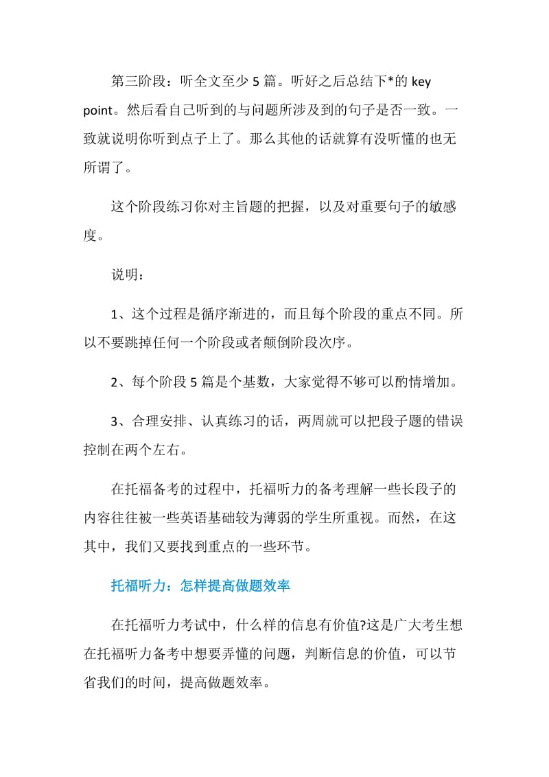 托福听力备考是否要补充背景知识.doc_第3页