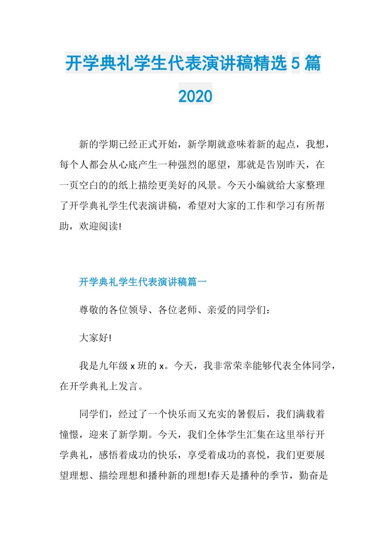 开学典礼学生代表演讲稿精选5篇2020.doc_第1页