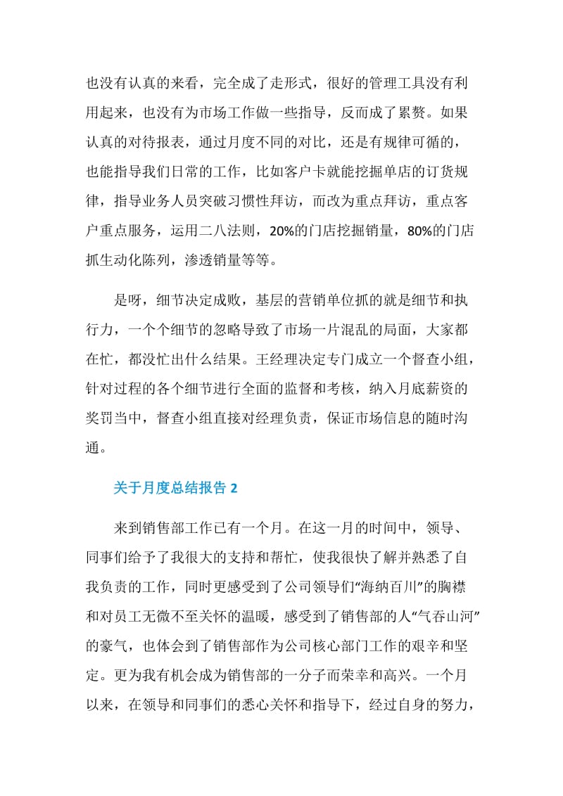 关于个人的月度总结报告范本.doc_第2页