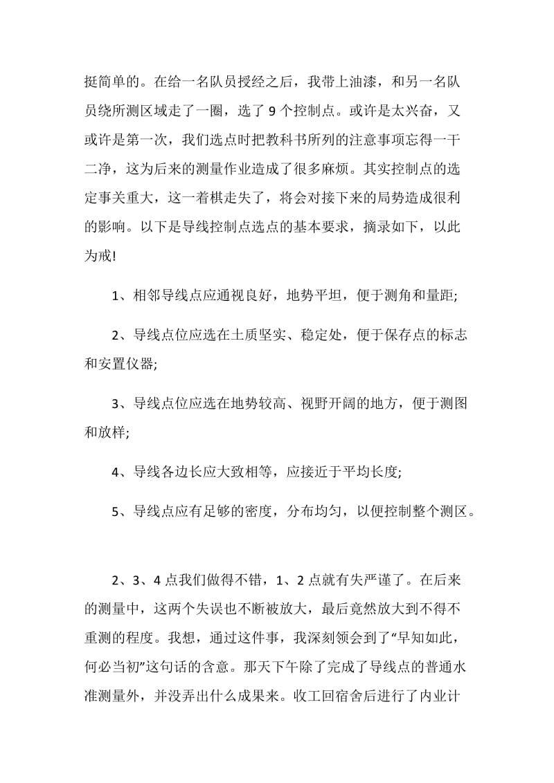 实习自我的报告总结通用.doc_第2页