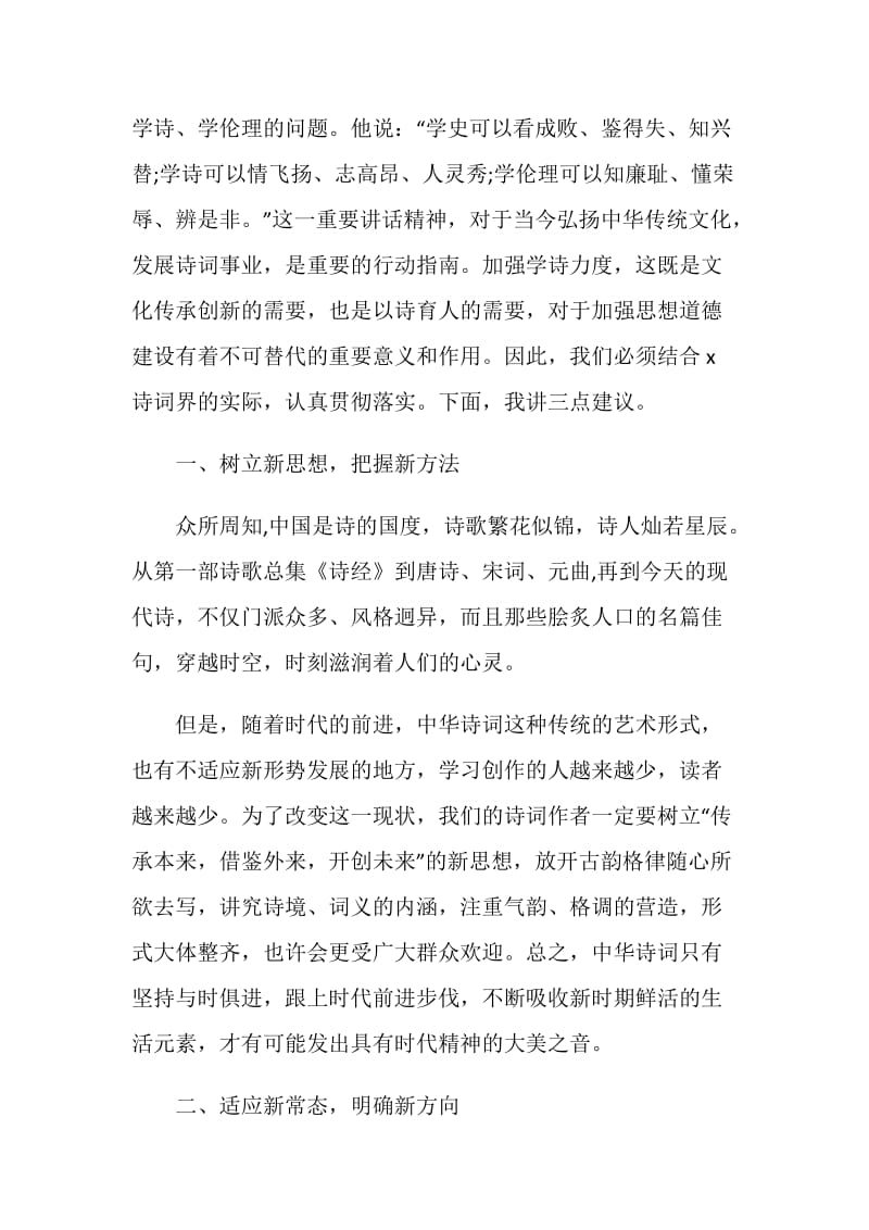 颁奖者讲话致辞精选.doc_第2页