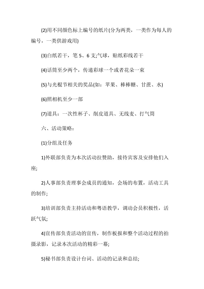 光棍节活动策划文案.doc_第2页