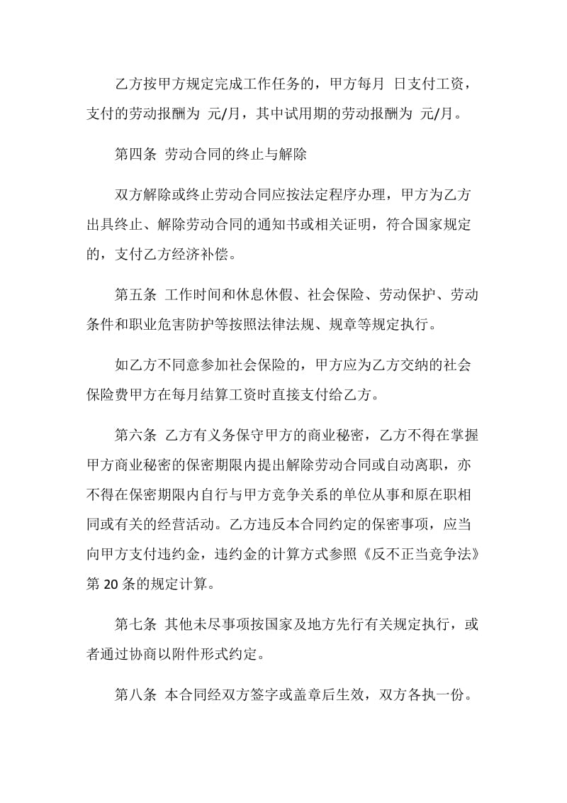 精选上海劳动合同模板合集.doc_第2页