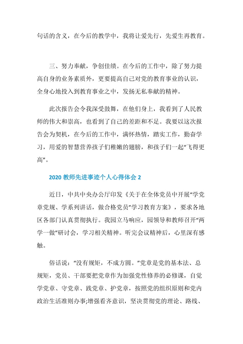 2020教师先进事迹个人心得体会5篇精选.doc_第3页