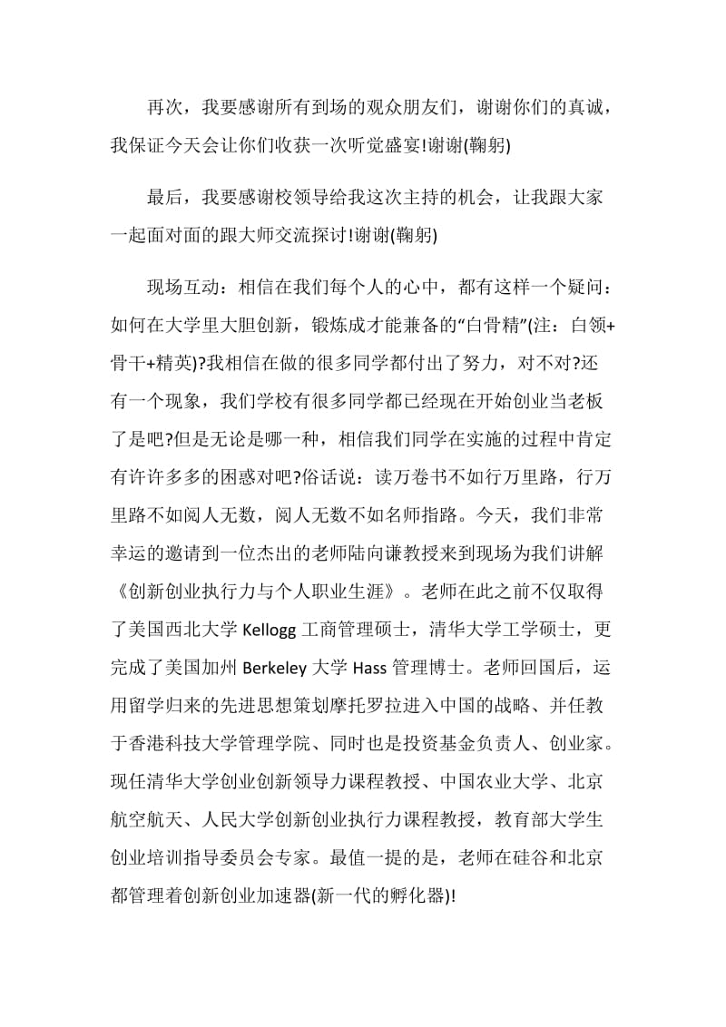 讲座发言致辞精选大全.doc_第2页