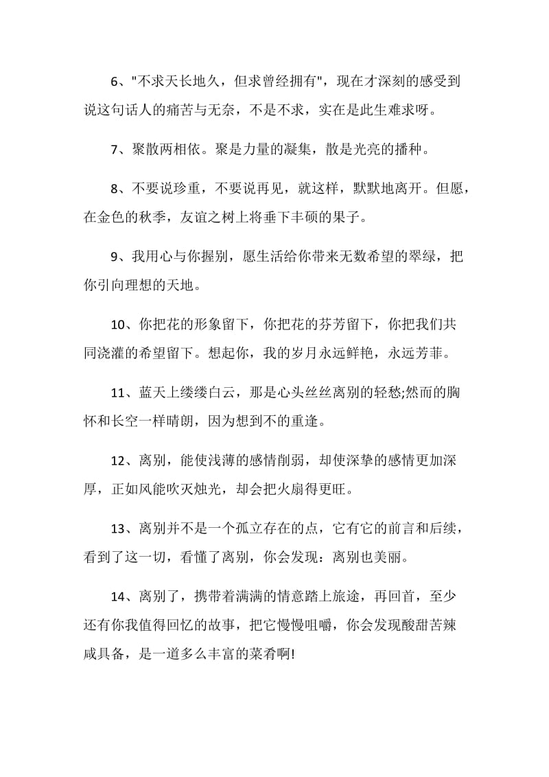 最新离别的经典句子合集.doc_第2页