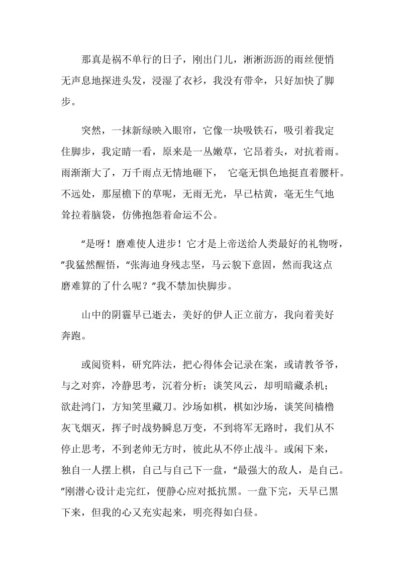 向着美好奔跑作文800字.doc_第2页