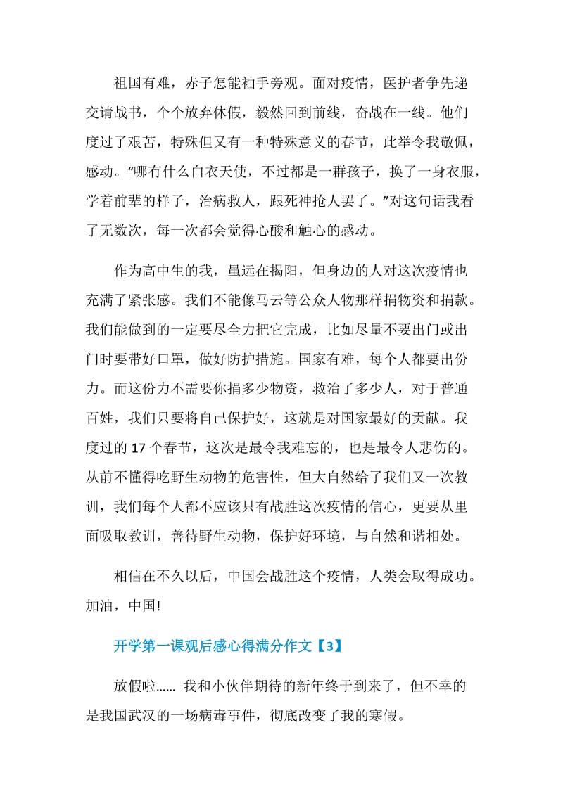 2020央视开学第一课观后感心得满分作文5篇.doc_第3页