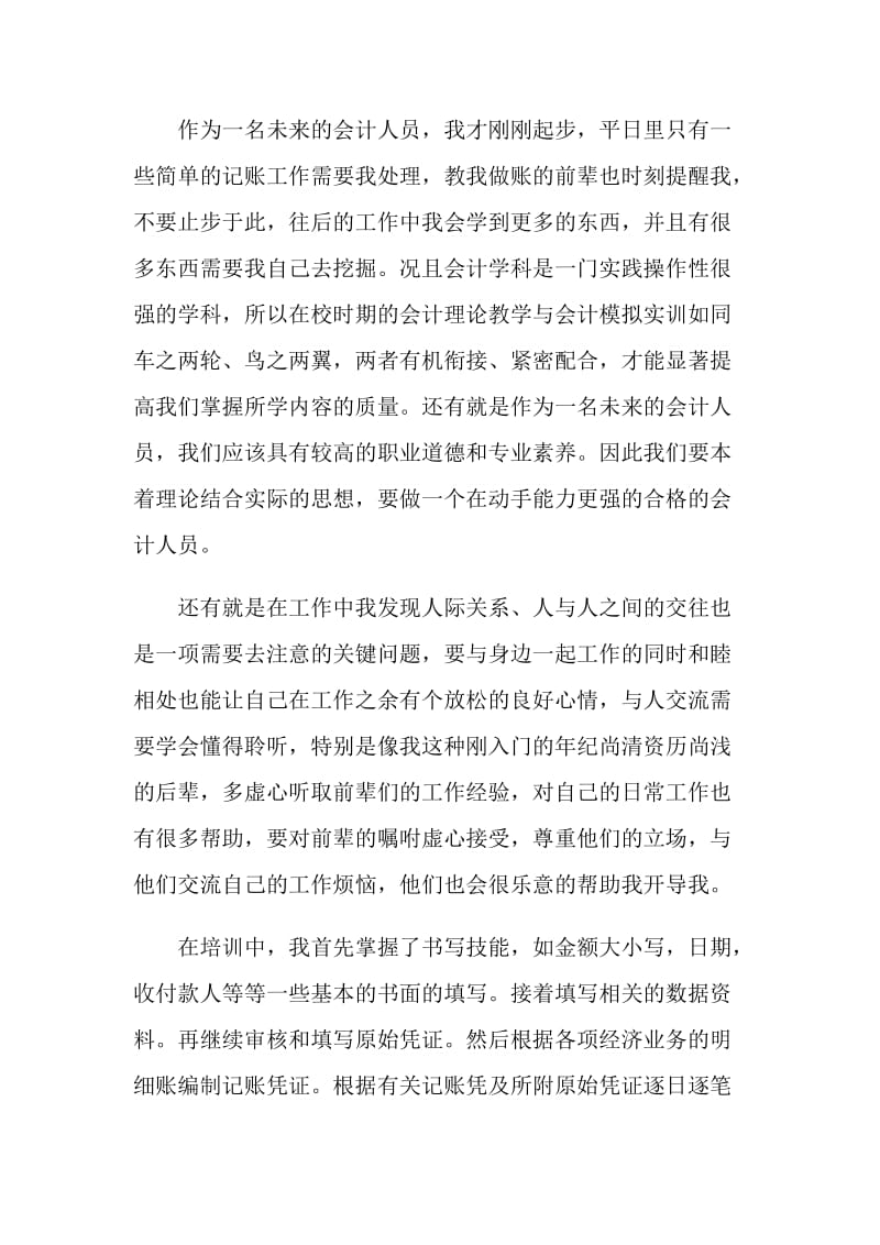 实习工作个人检查总结.doc_第2页