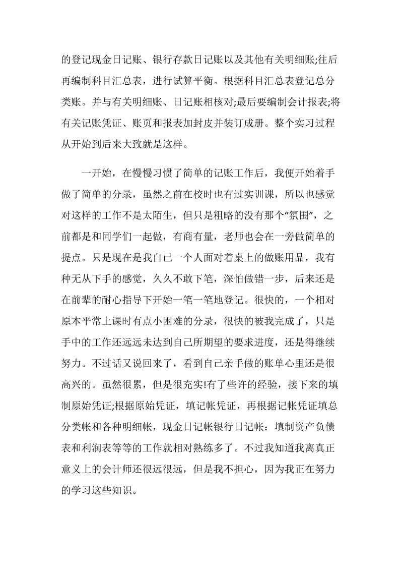 实习工作个人检查总结.doc_第3页