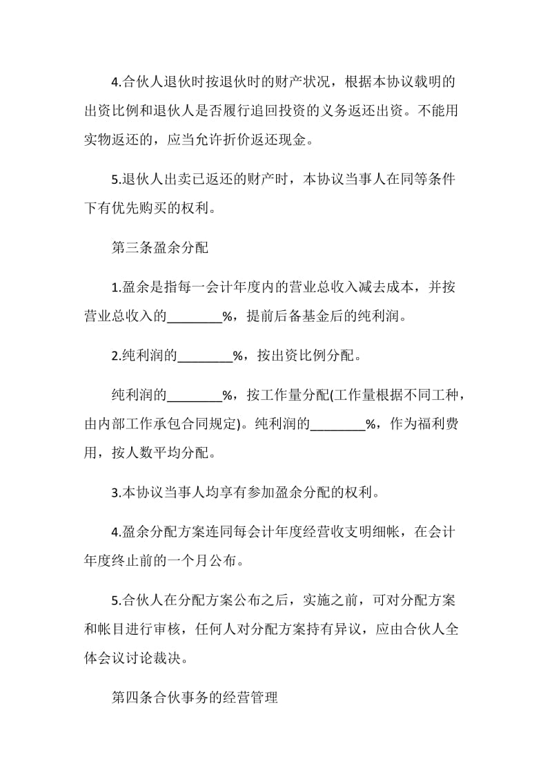 相关项目合作意向书最全模板格式.doc_第3页