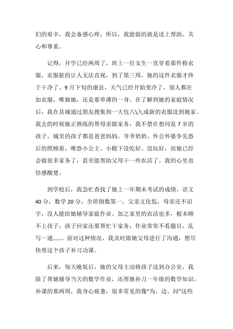 师德师风个人心得感想5篇大全.doc_第2页