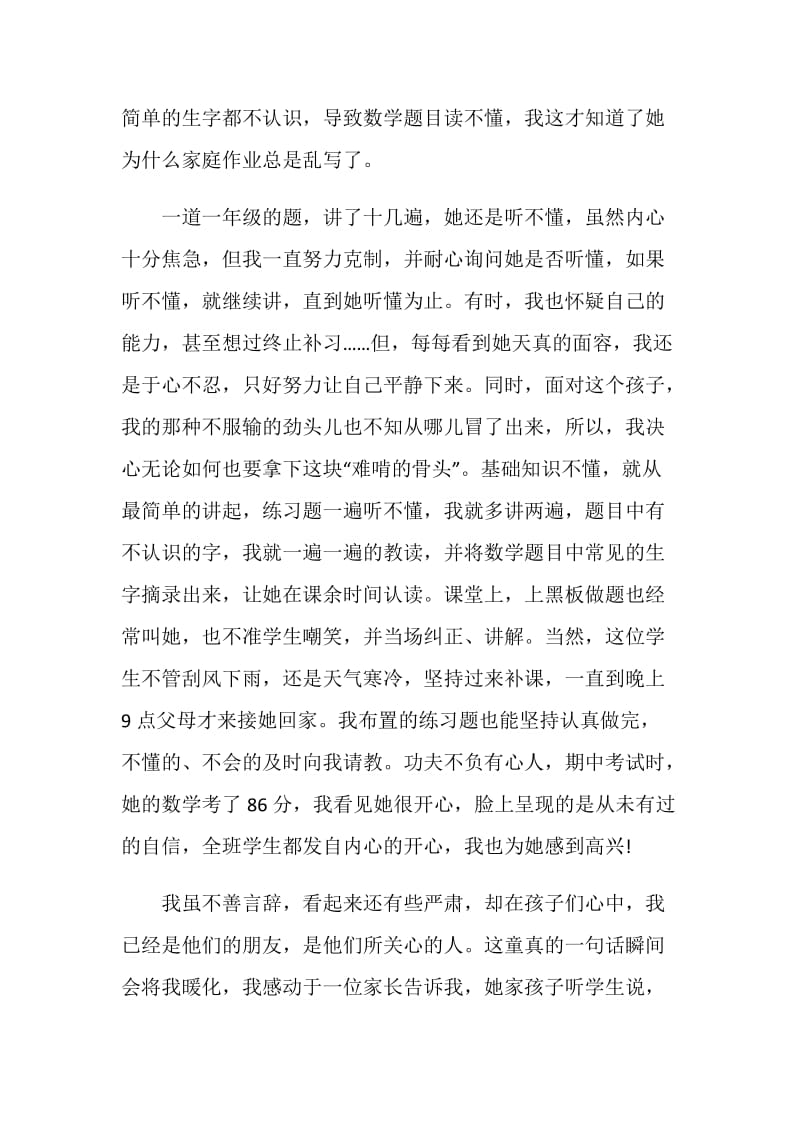 师德师风个人心得感想5篇大全.doc_第3页