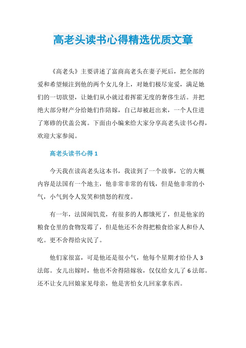 高老头读书心得精选优质文章.doc_第1页