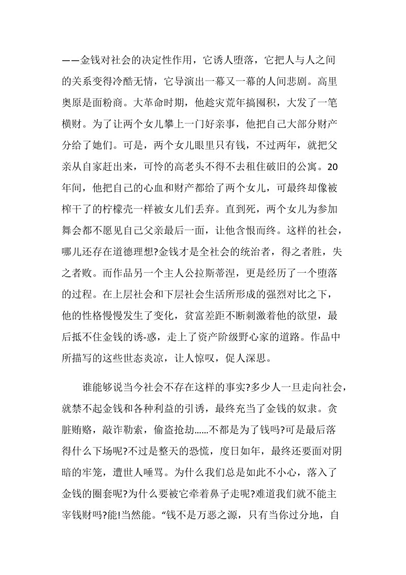 高老头读书心得精选优质文章.doc_第3页