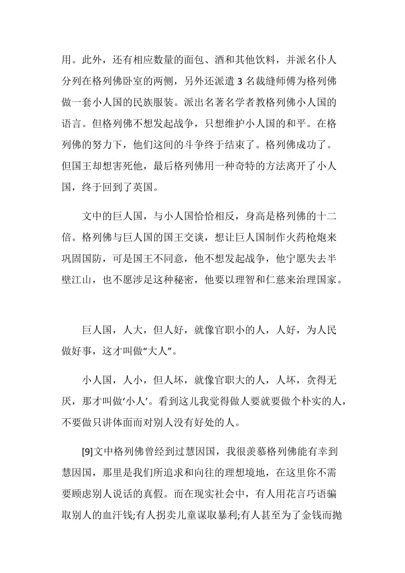 格列佛游记心得体会优质文章.doc_第2页