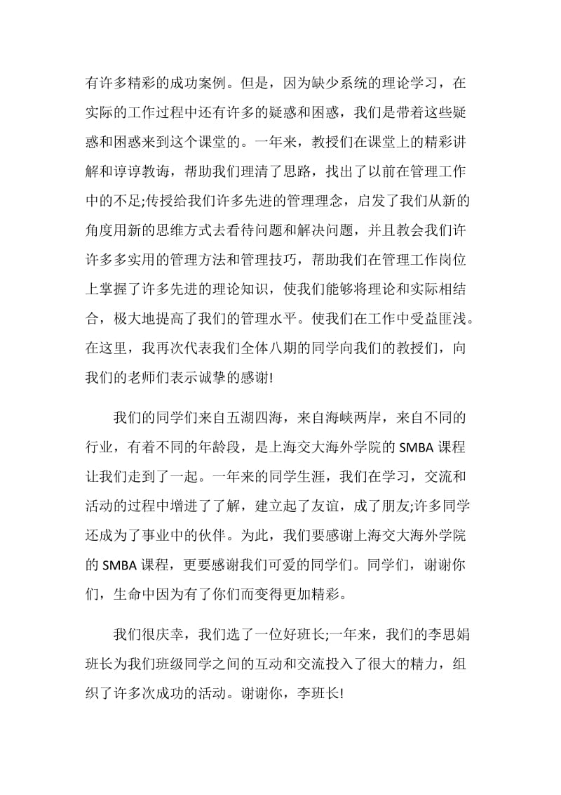 毕业班励志演讲稿大全学生优秀范文.doc_第2页