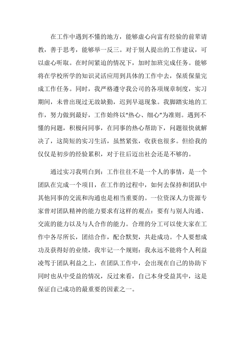 实习生自我总结通用版.doc_第2页